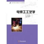 电焊工工艺学
