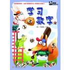 学习数字①