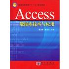 Access数据库技术与应用