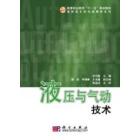 液压与气动技术