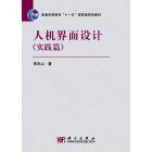 人机界面设计（实践篇）