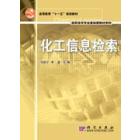 化工信息检索