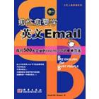 愈忙愈要学英文Email