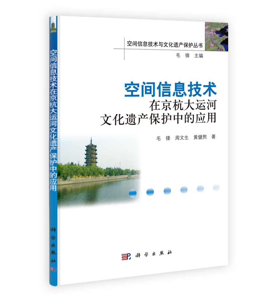 空间信息技术在京杭大运河文化遗产保护中的应用