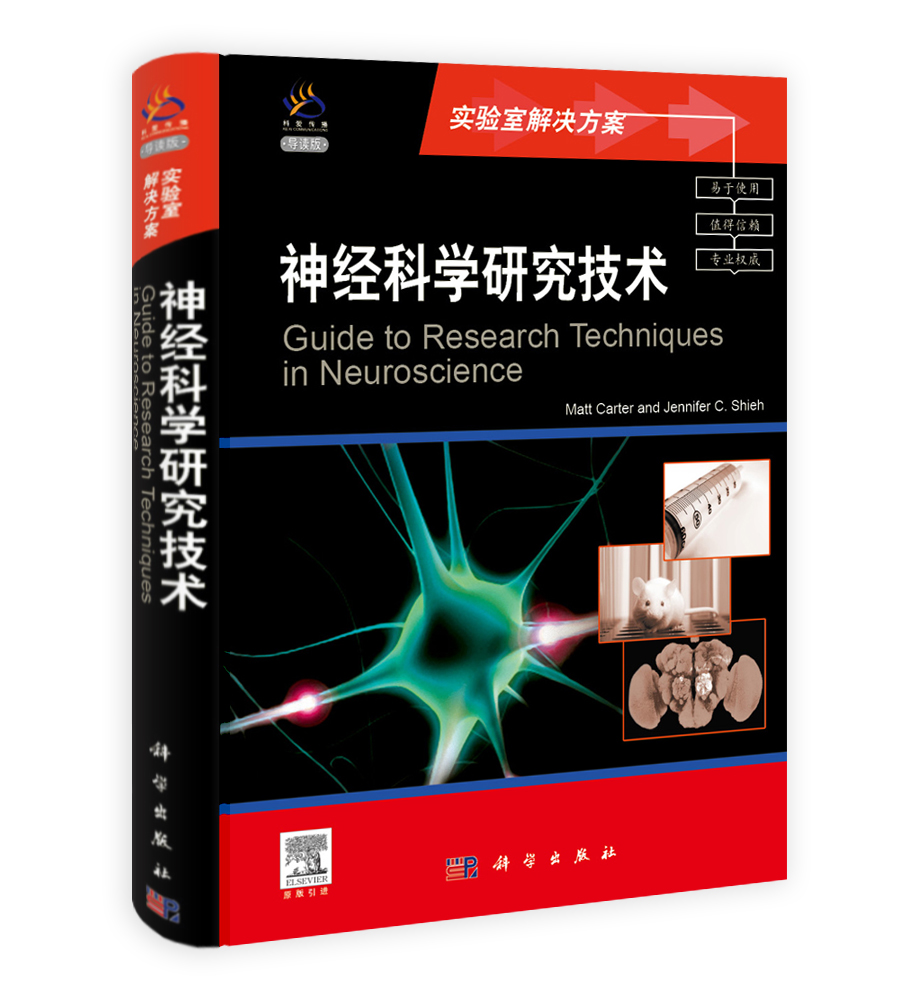 神经科学研究技术