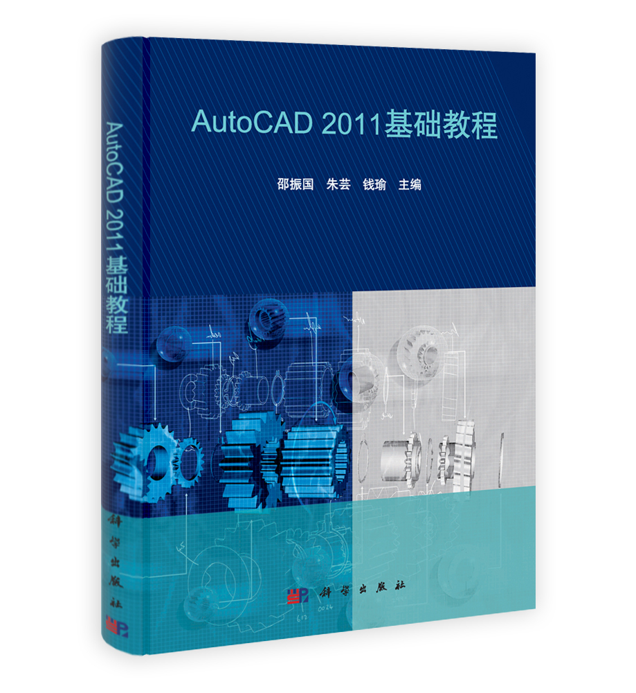 AutoCAD 2011 基础教程