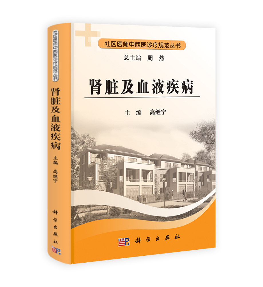 肾脏及血液疾病