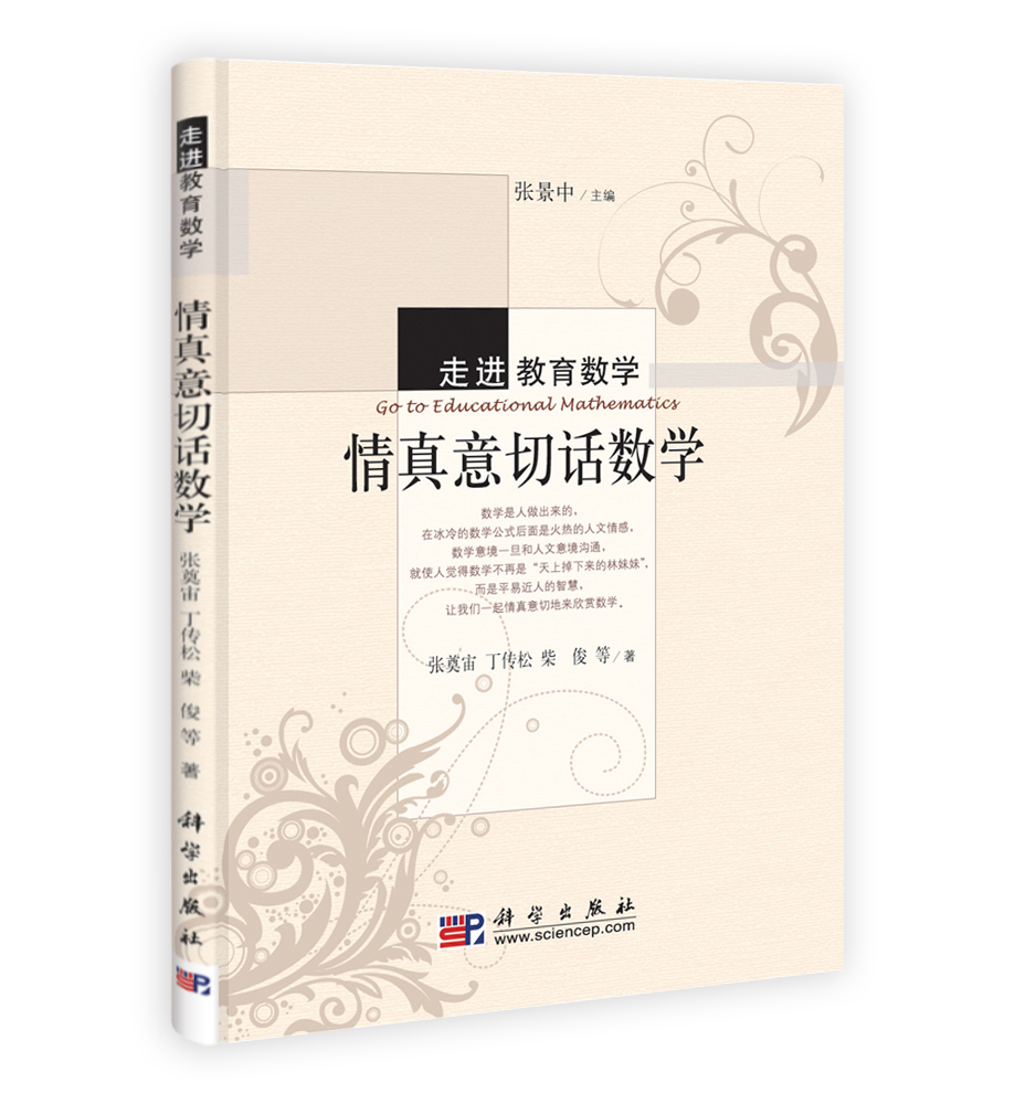 情真意切话数学