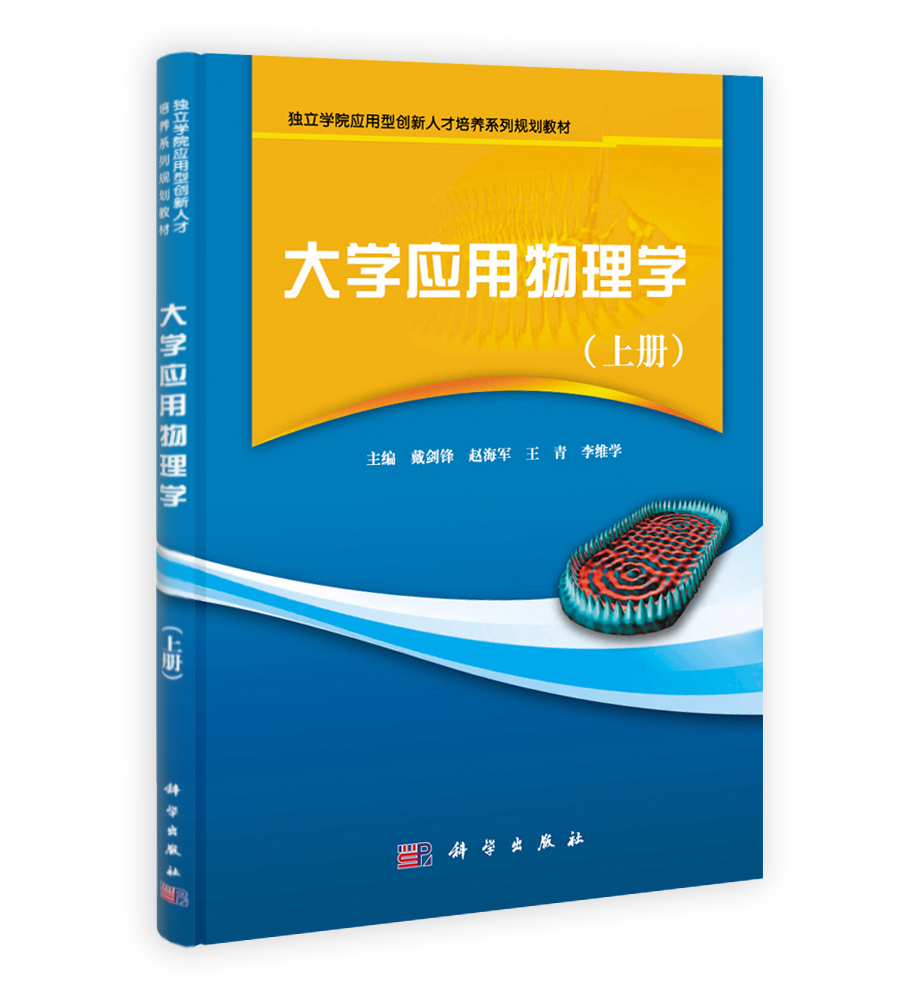 大学应用物理
