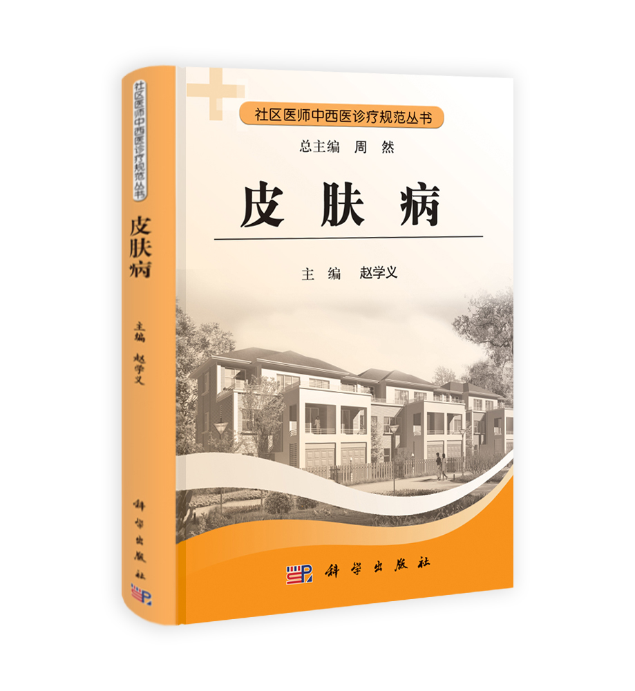 皮肤病