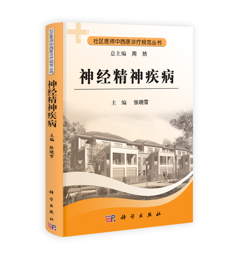神经精神疾病