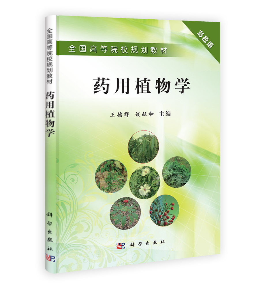 基础化学实验_1001 基础医学_医学_本科教材_科学出版社官方购书平台