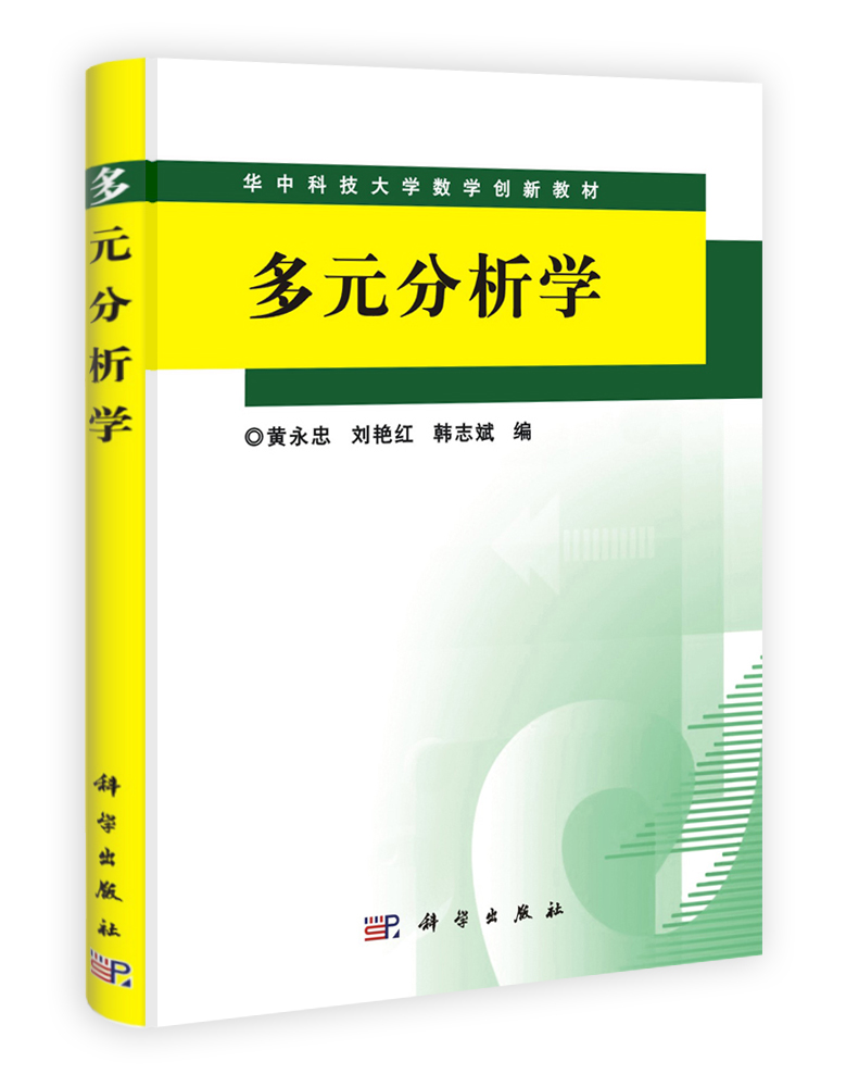 多元分析学
