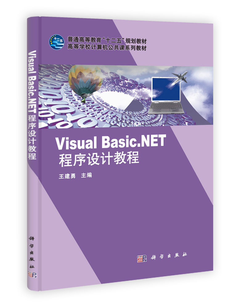 Visual Basic.NET程序设计教程