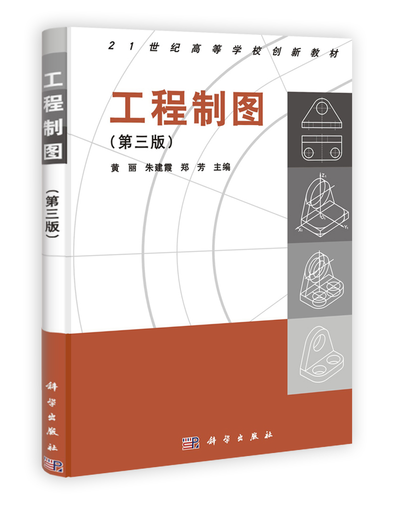 工程制图（第三版）（配光盘）