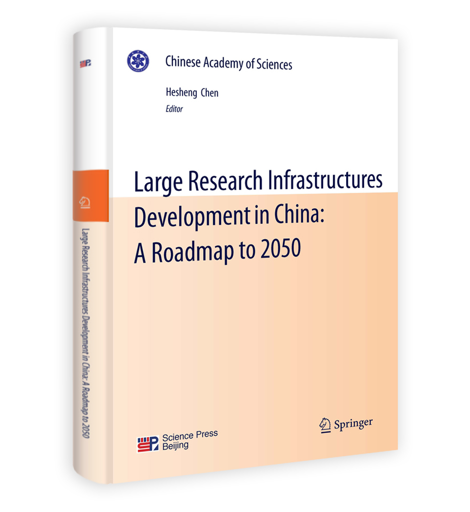 中国至2050重大科技基础设施发展路线图（英文版）