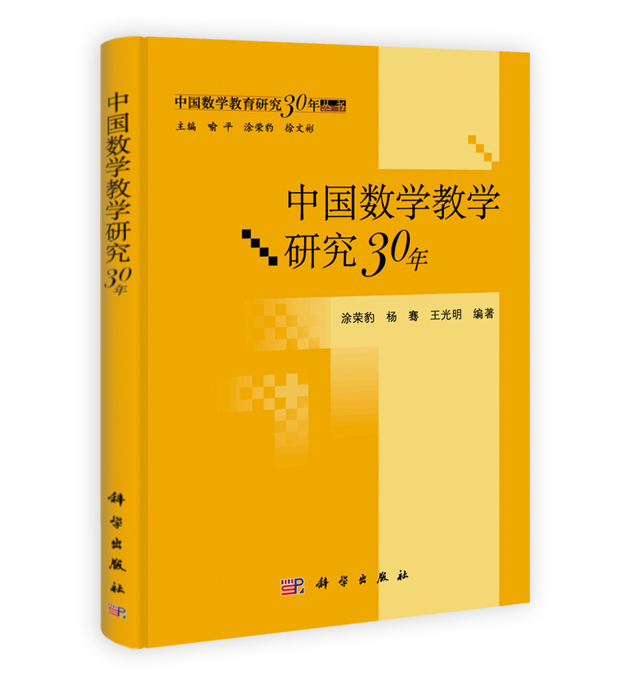 中国数学教学研究30年