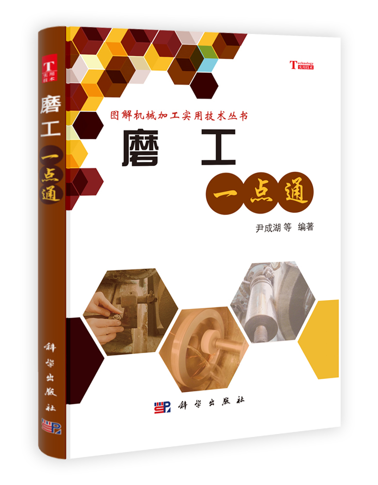 磨工一点通