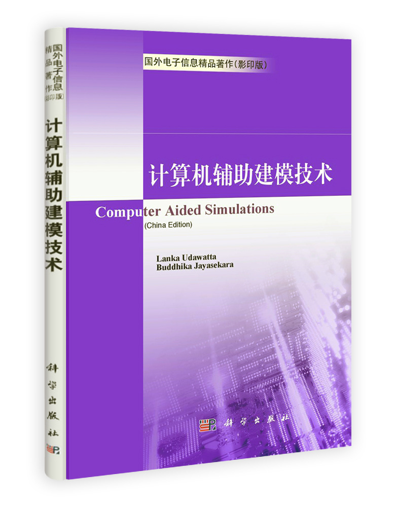计算机辅助建模技术（影印版）
