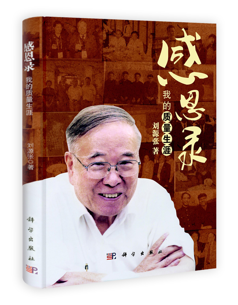 感恩录——我的质量生涯