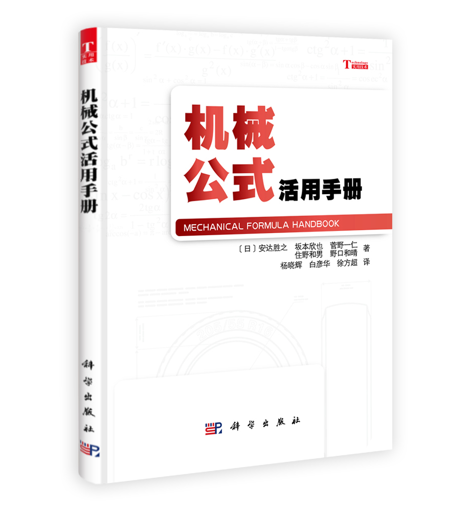 机械公式活用手册