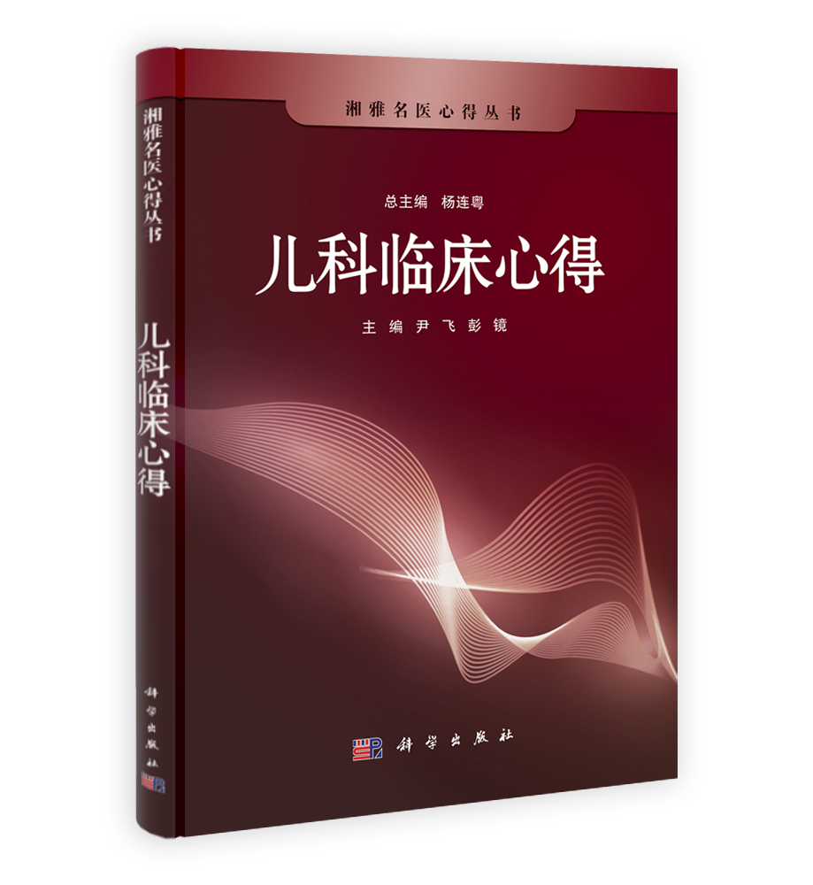 儿科临床心得