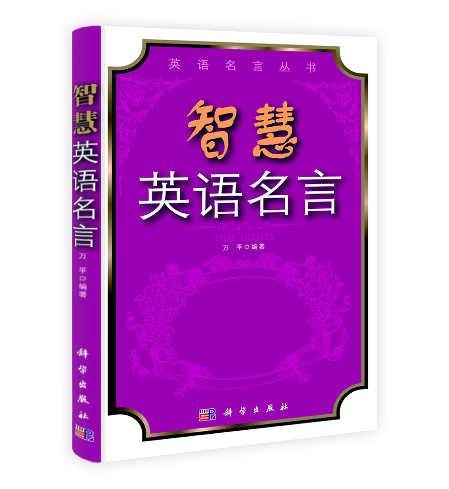 智慧英语名言