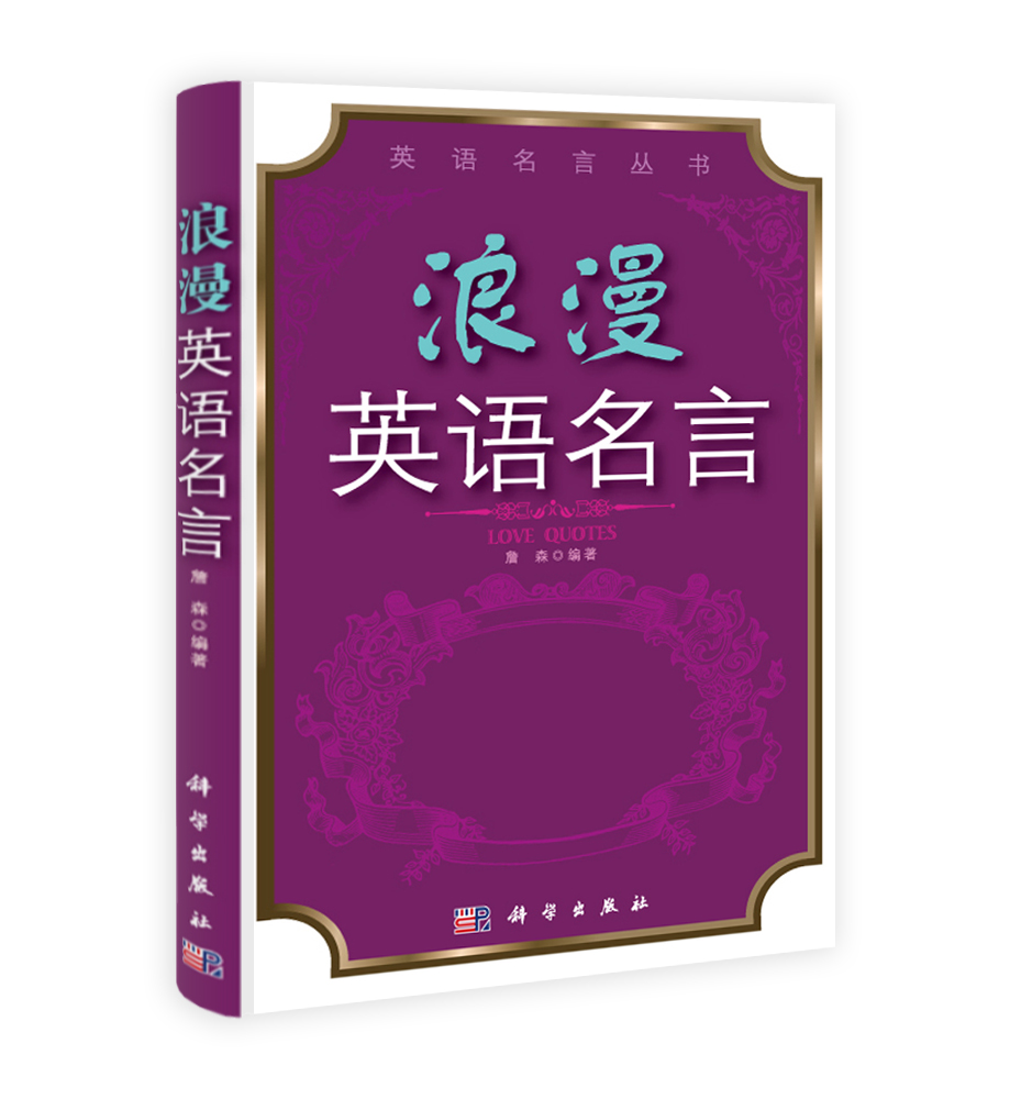 浪漫英语名言