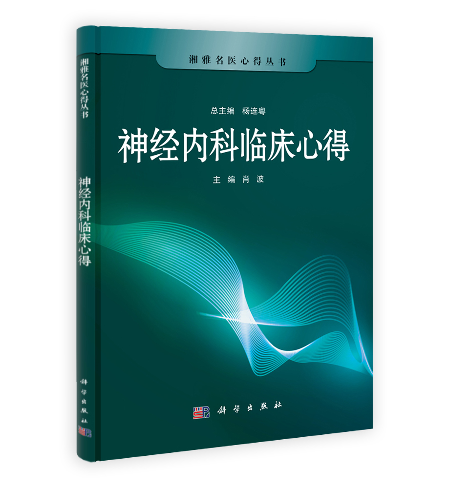 神经内科临床心得
