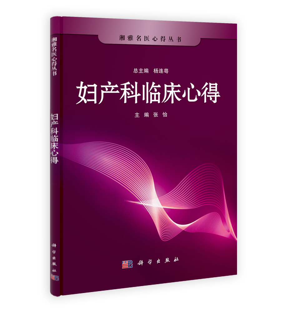 妇产科临床心得