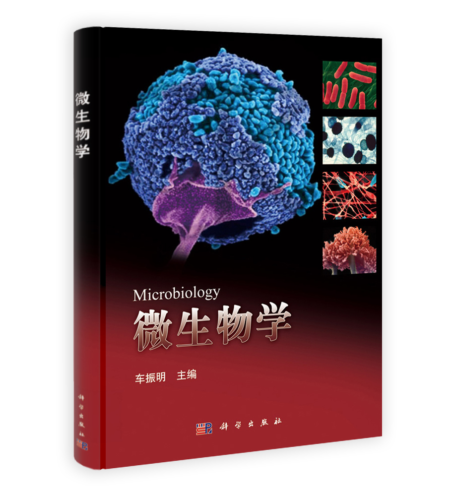微生物学