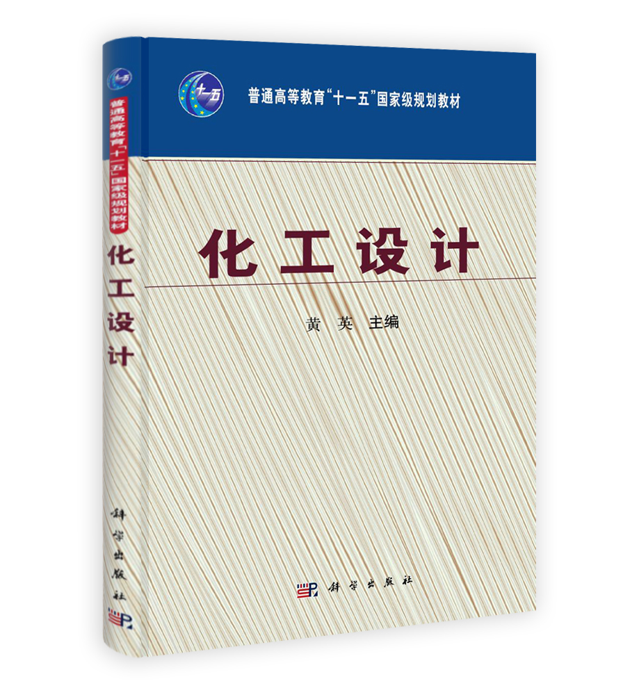 化工设计