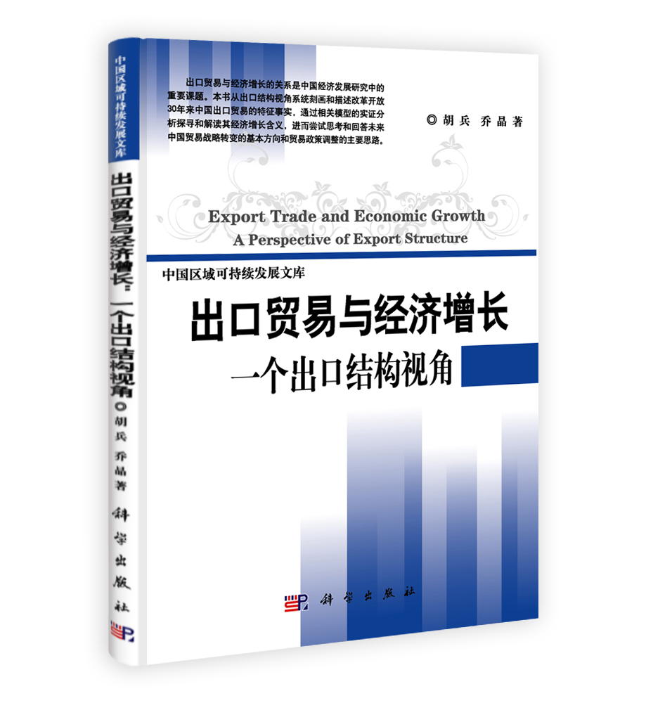 出口贸易与经济增长：一个出口结构视角