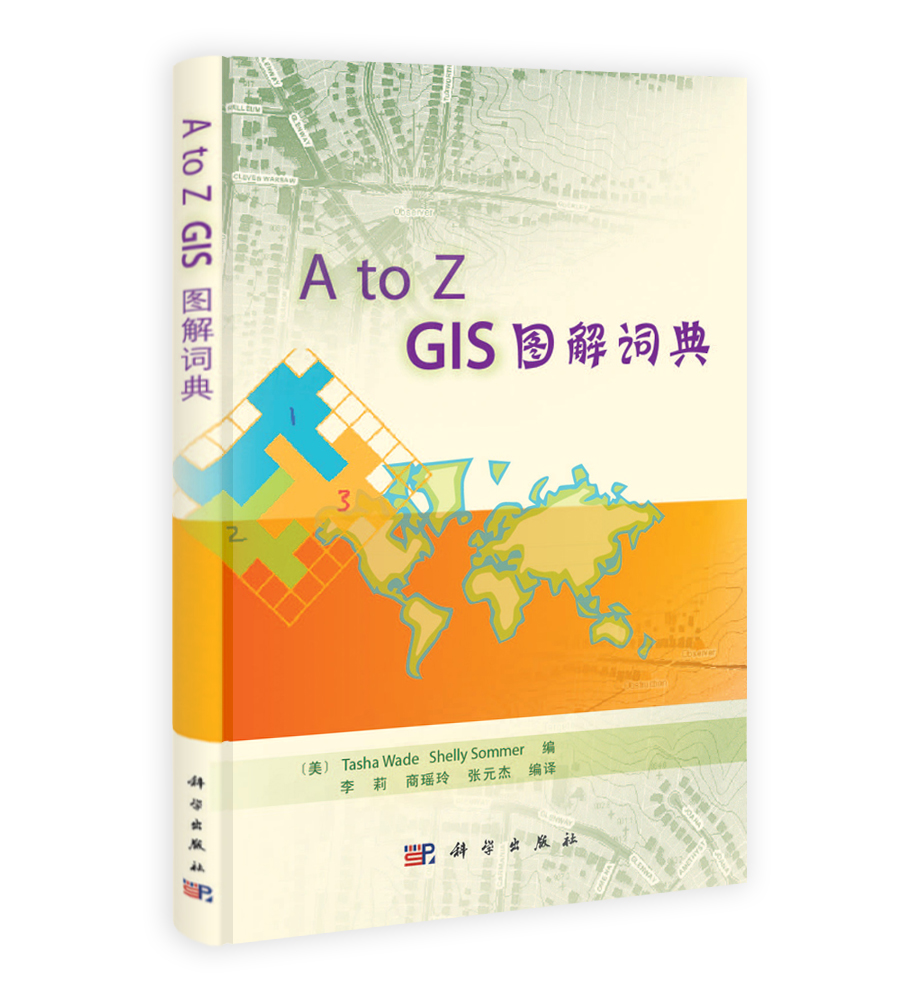 A to Z: GIS图解词典