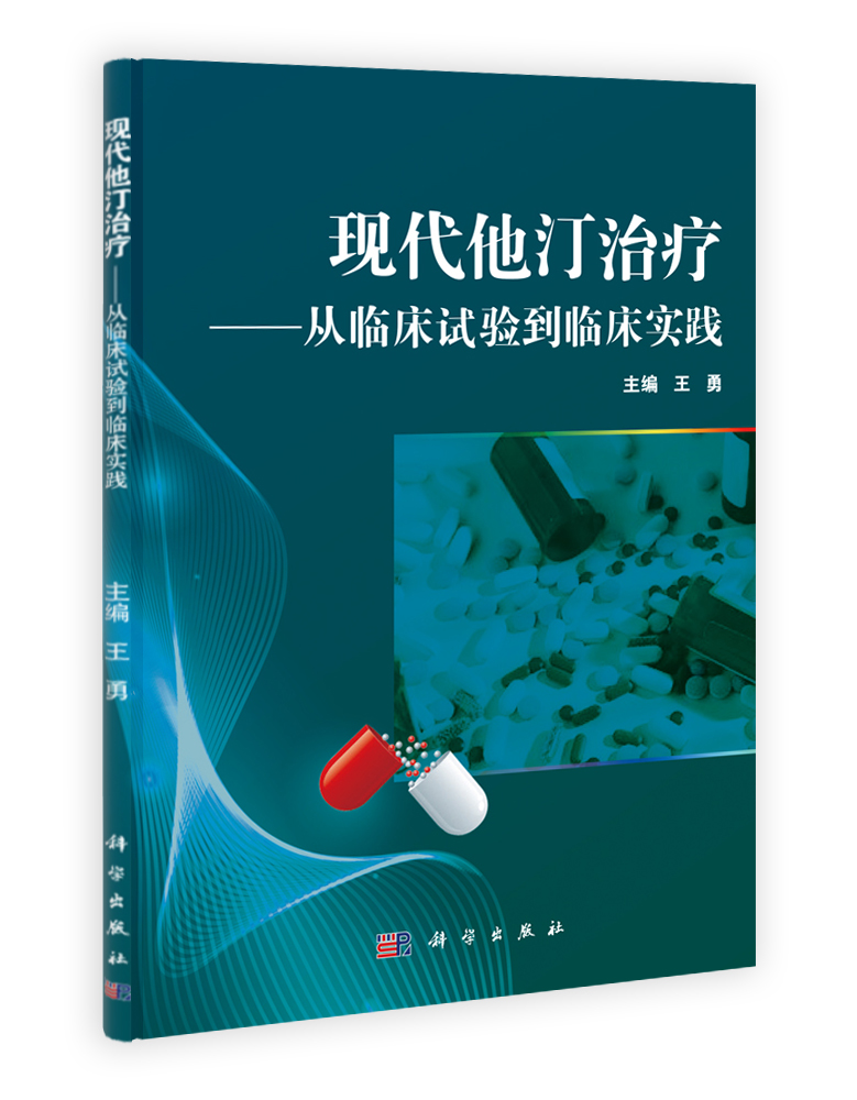 现代他汀治疗——从临床试验到临床实践