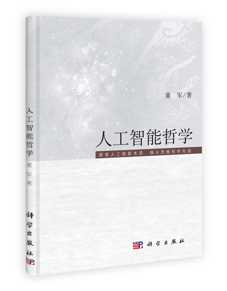 人工智能哲学