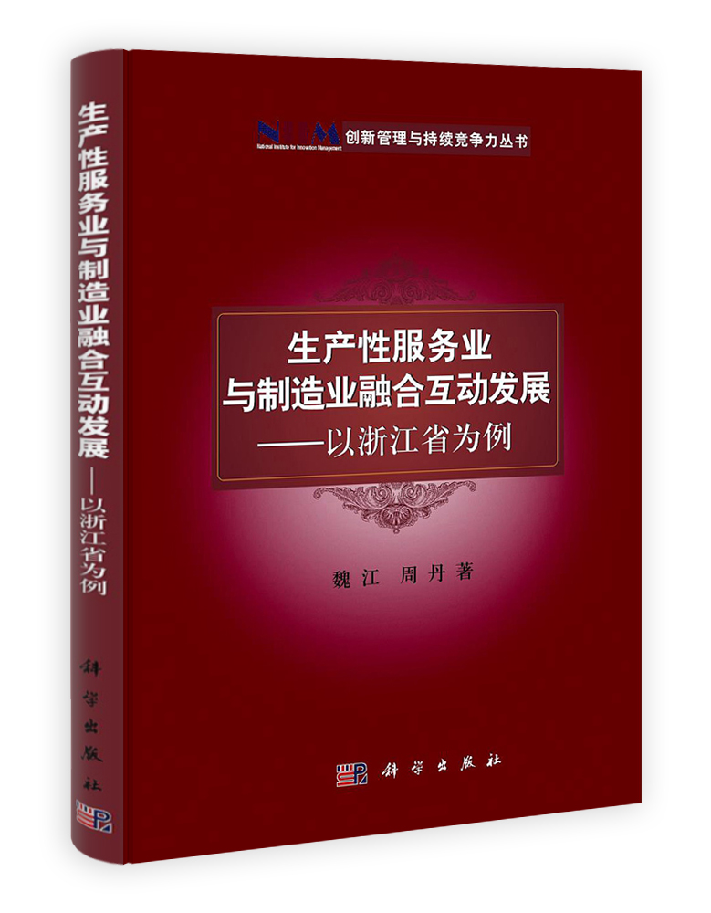 生产性服务业与制造业融合互动发展：以浙江省为例