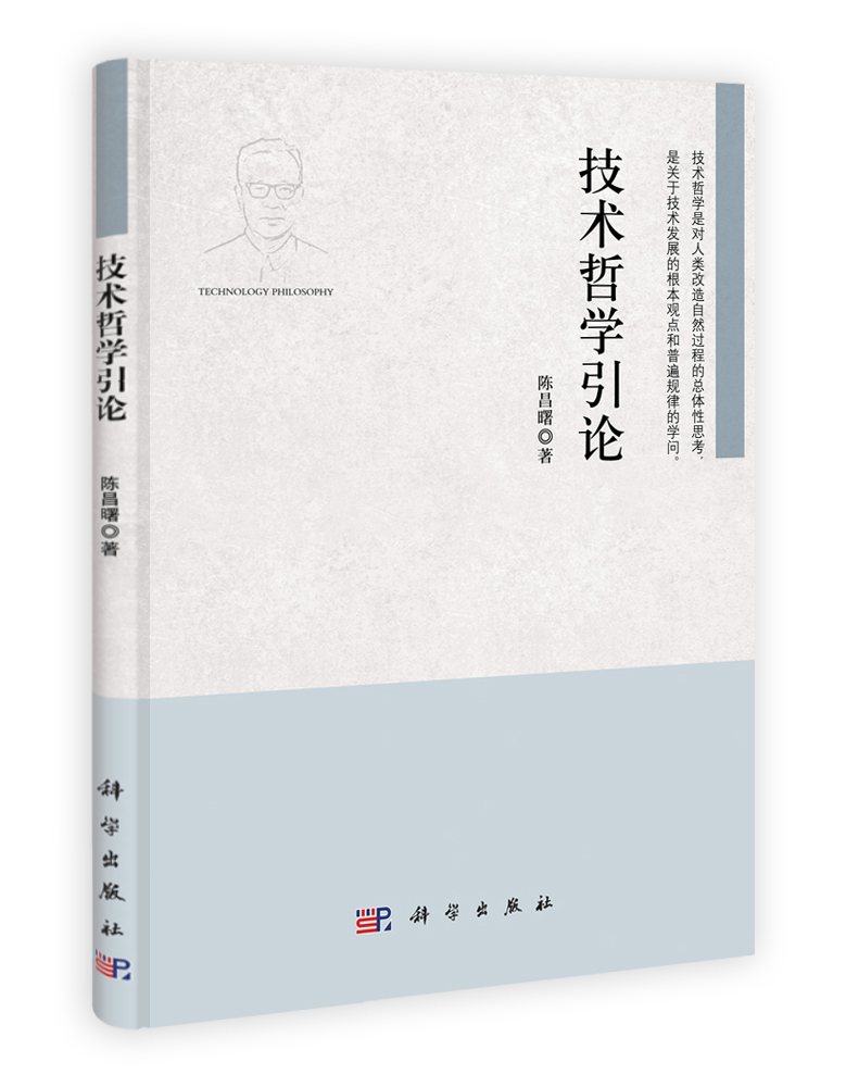 技术哲学引论