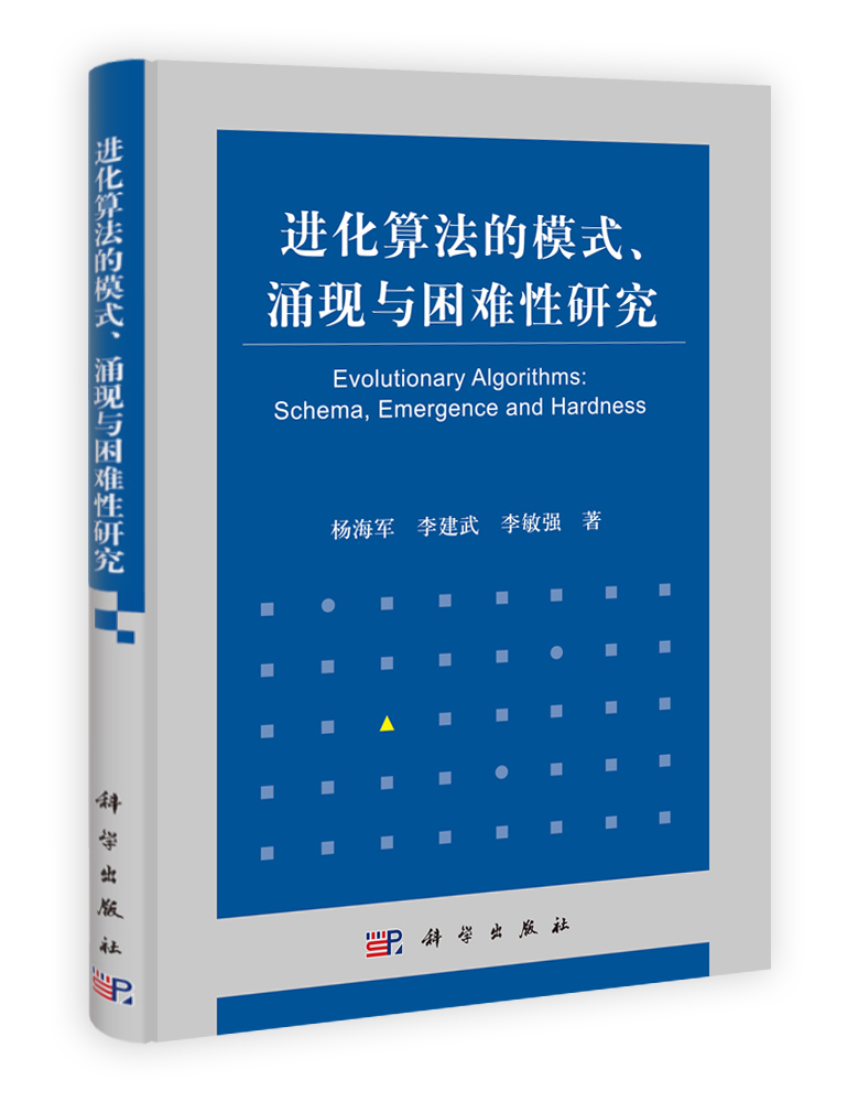 进化算法的模式涌现与困难性研究