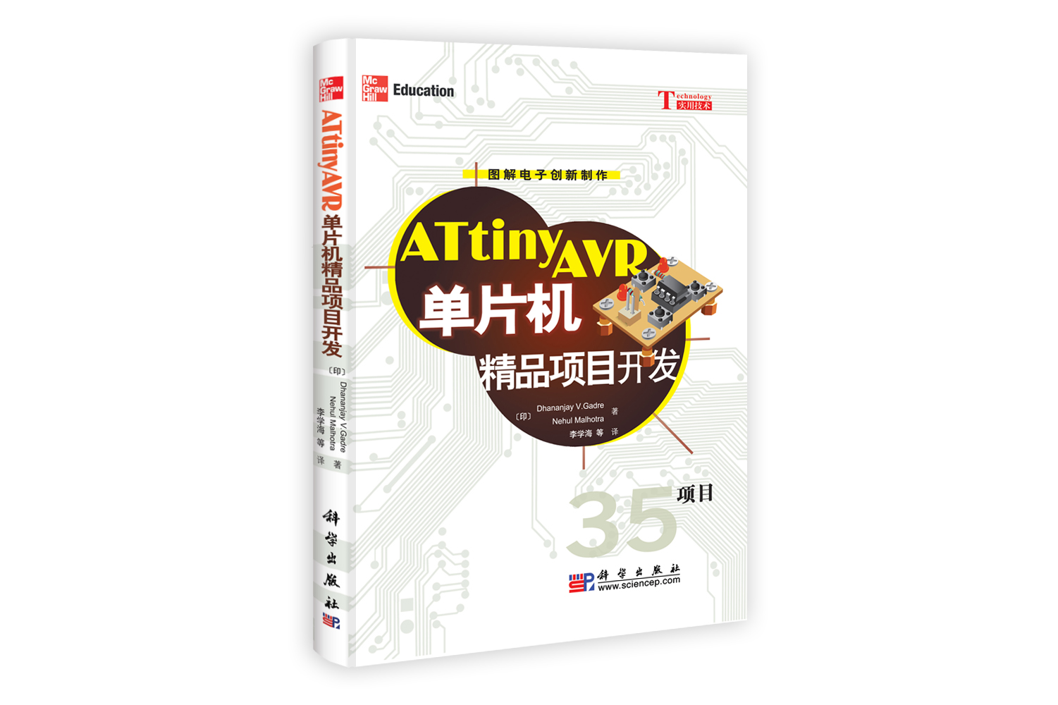 ATtinyAVR单片机精品项目开发