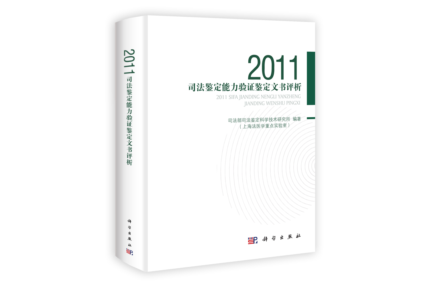 2011司法鉴定能力验证鉴定文书评析