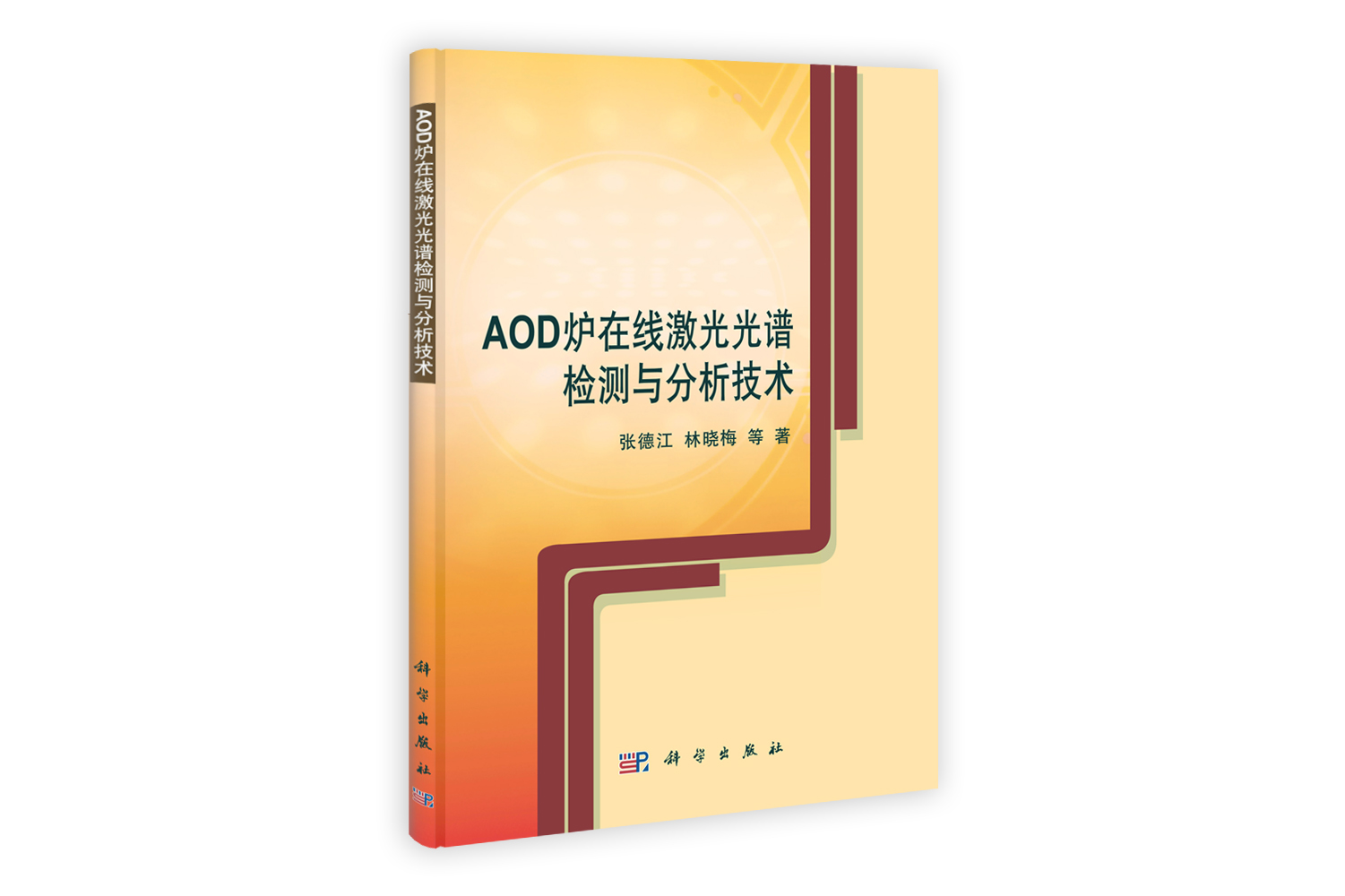 AOD炉在线激光光谱检测与分析技术