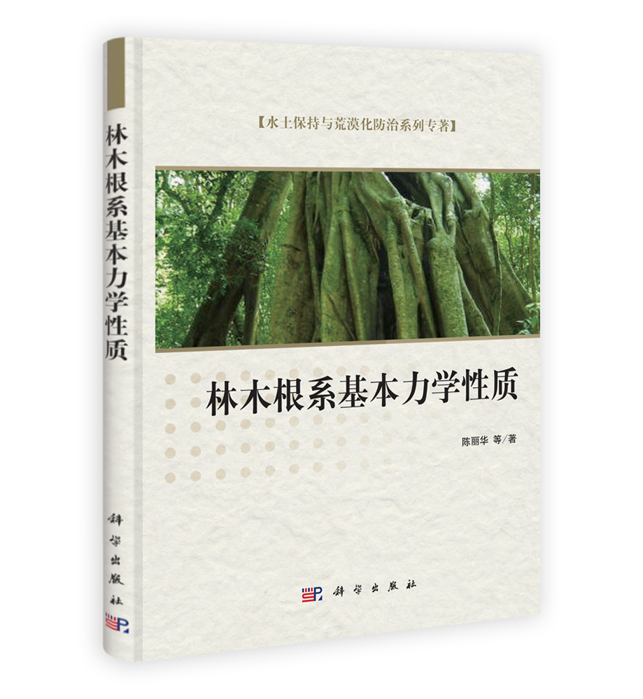 林木根系基本力学性质