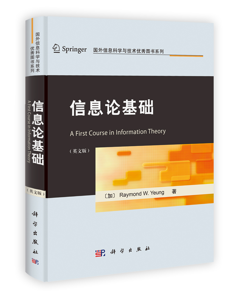 信息论基础