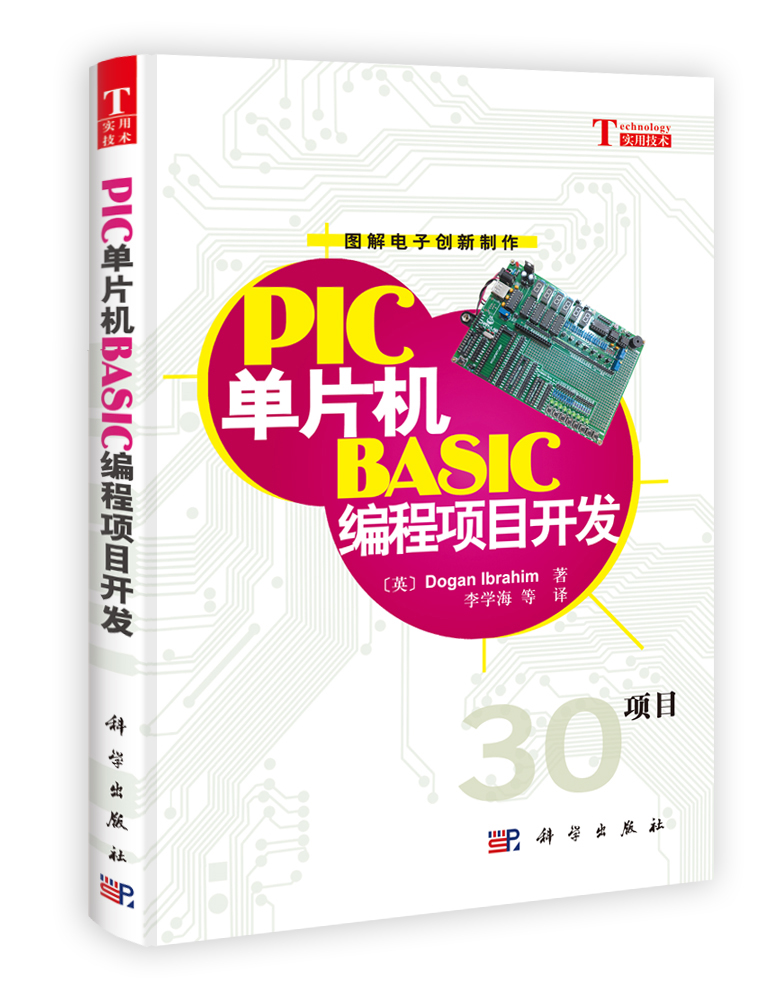PIC单片机BASIC编程项目开发30项目