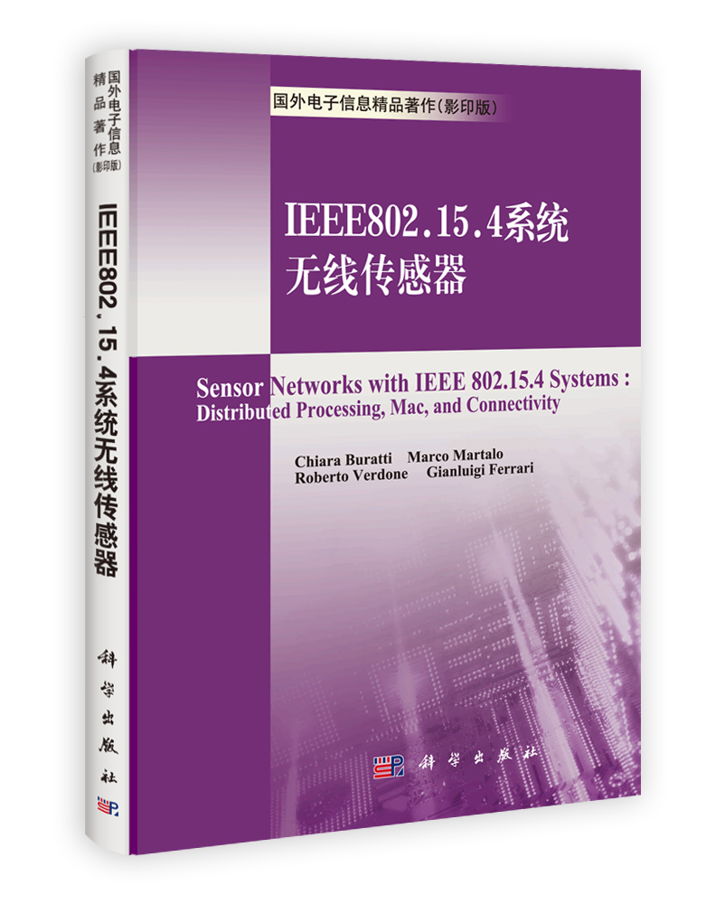 IEEE802.15.4系统无线传感器