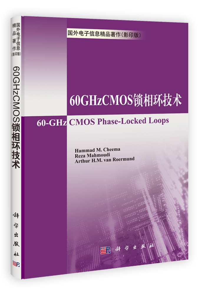 60GHz CMOS锁相环技术