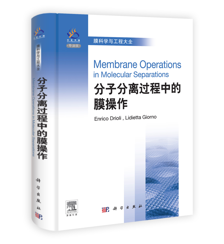 分子分离过程中的膜操作