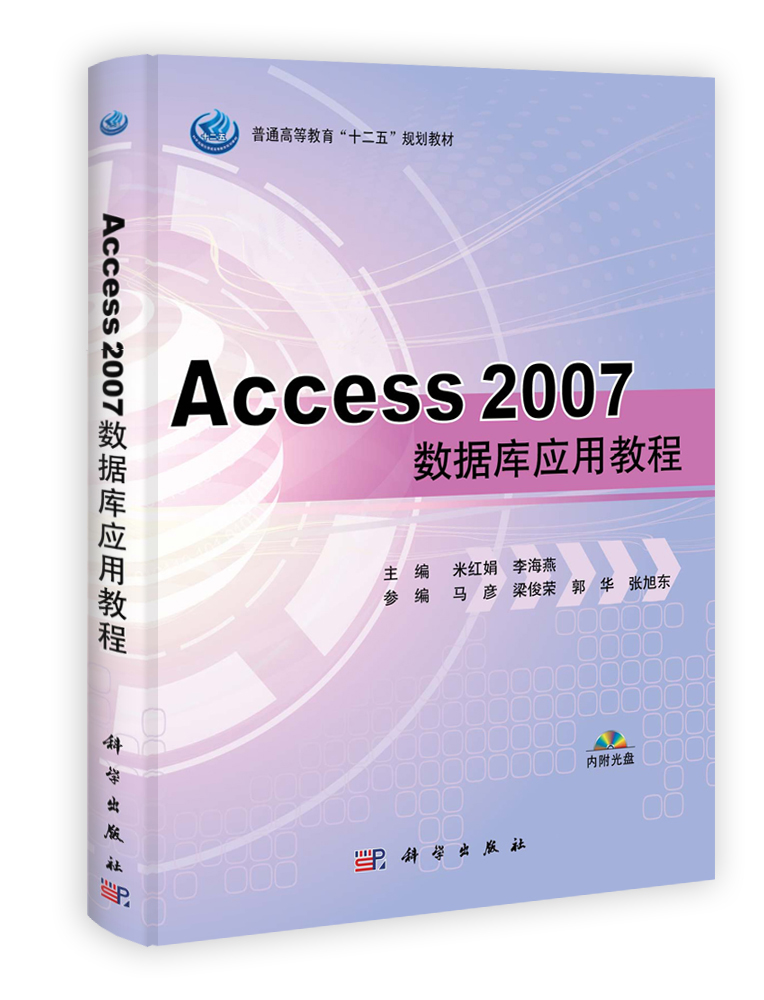 Access 2007数据库应用教程