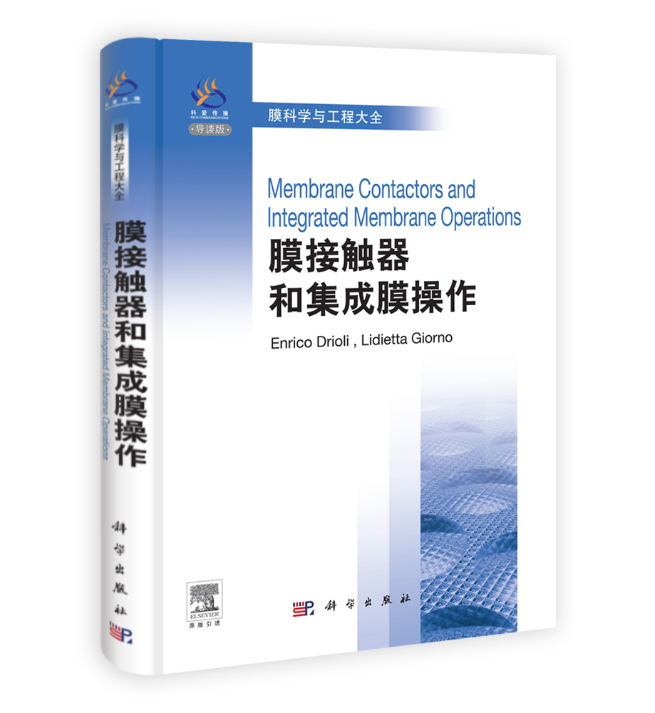 膜接触器和集成膜操作